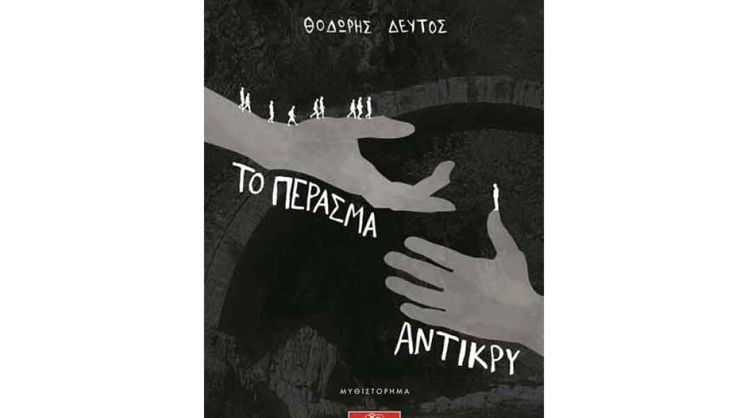 Θοδωρής Δεύτος, Το πέρασμα αντίκρυ