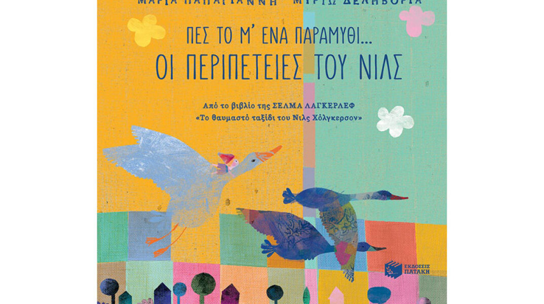 ​Πες το με ένα παραμύθι: Οι περιπέτειες του Νιλς