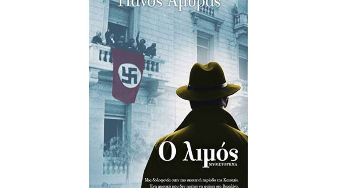 Πάνος Αμυράς, Ο Λιμός