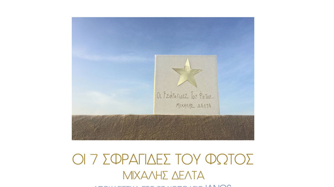 Μιχάλης Δέλτα, Οι 7 Σφραγίδες Του Φωτός