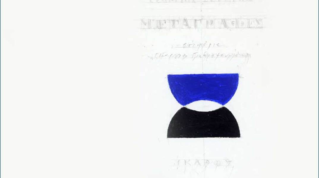 Η ποίηση στα εξώφυλλα: Ο Γιάννης Μόραλης στις εκδόσεις Ίκαρος