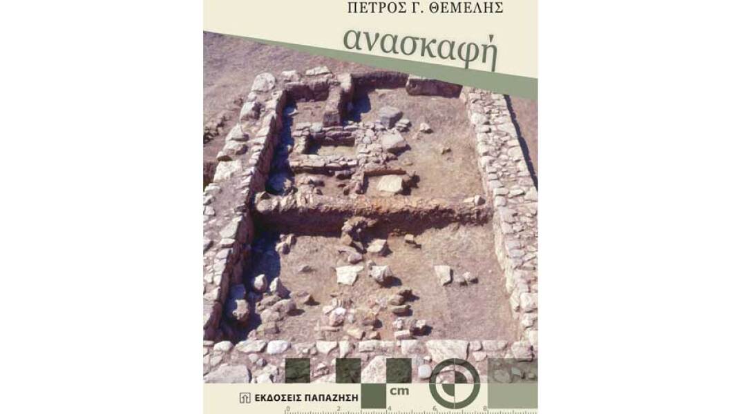 Πέτρος Θέμελης, Ανασκαφή