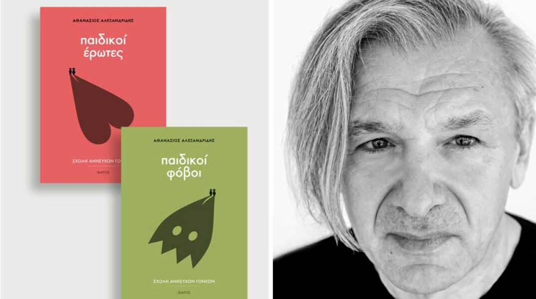 Εργαστήρι «Ανήσυχων γονέων» του Αθανάσιου Αλεξανδρίδη