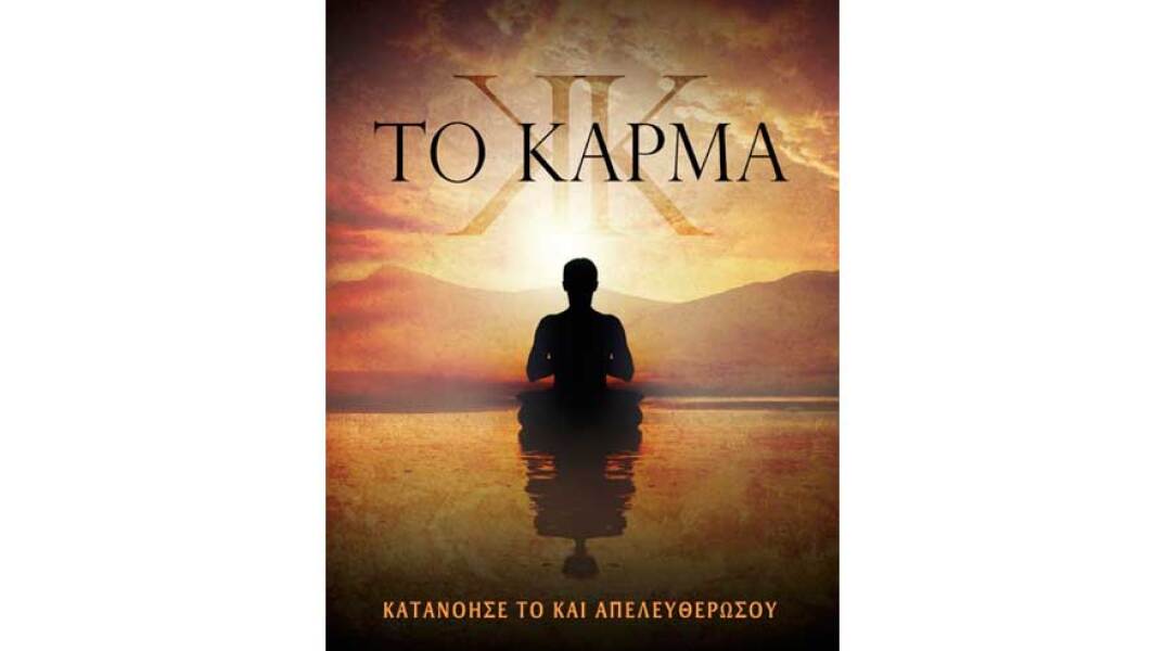 Ολιβιέ Μανιταρά, Το Κάρμα