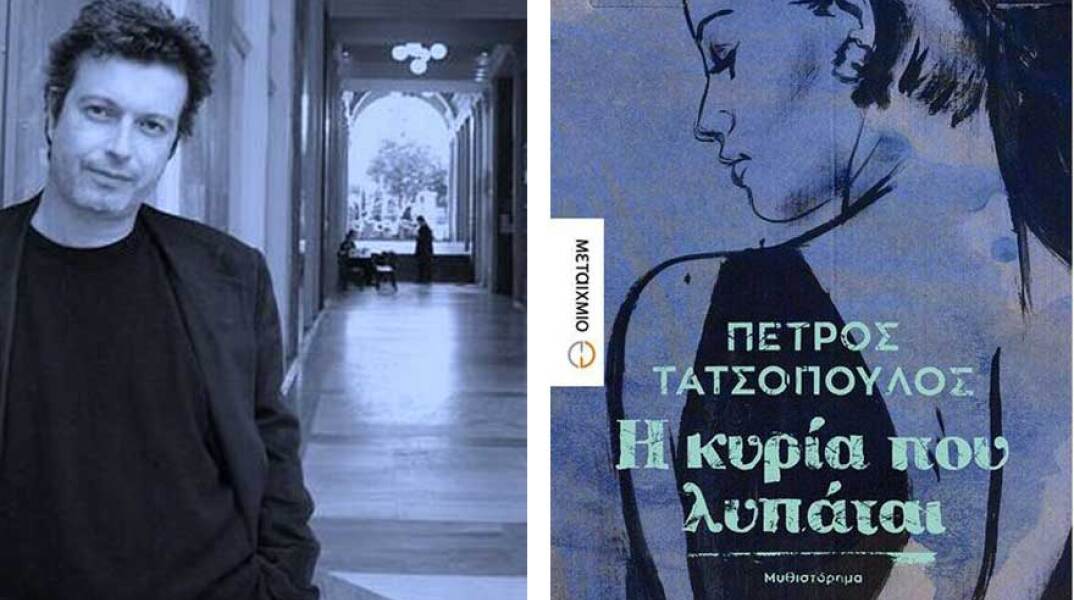 Πέτρος Τατσόπουλος, Η κυρία που λυπάται