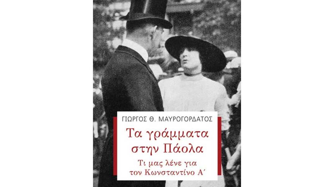 Γιώργος Μαυρογορδάτος, Τα γράμματα στην Πάολα