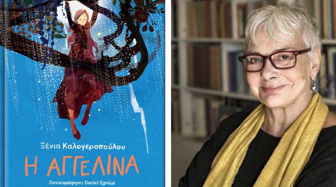 Ξένια Καλογεροπούλου, Αγγελίνα