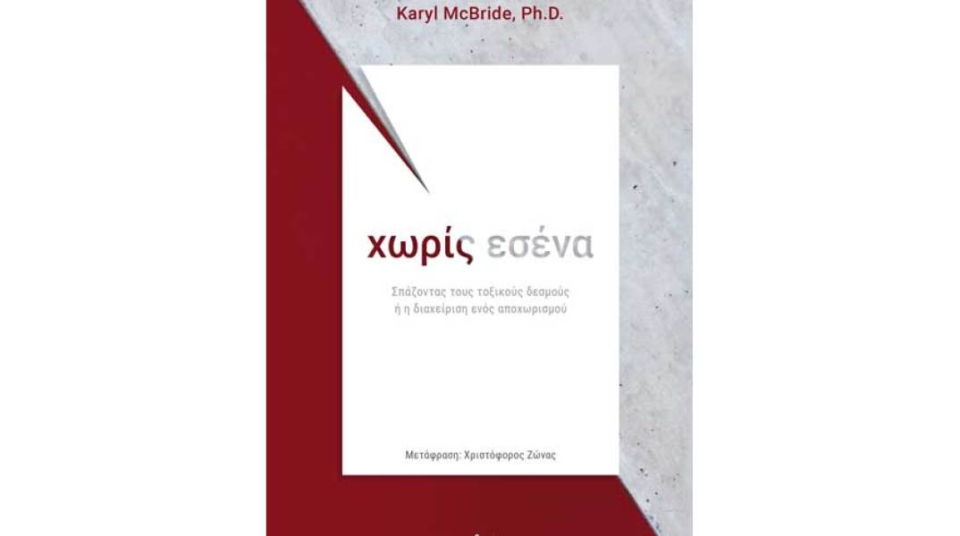 Λίνα Νικολακοπούλου, Στον αστερισμό της Αριάδνης