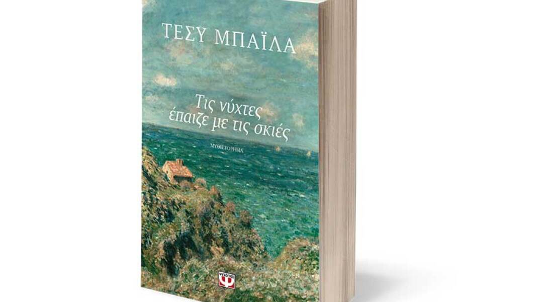 Τέσυ Μπάιλα, Τις νύχτες έπαιζε με τις σκιές