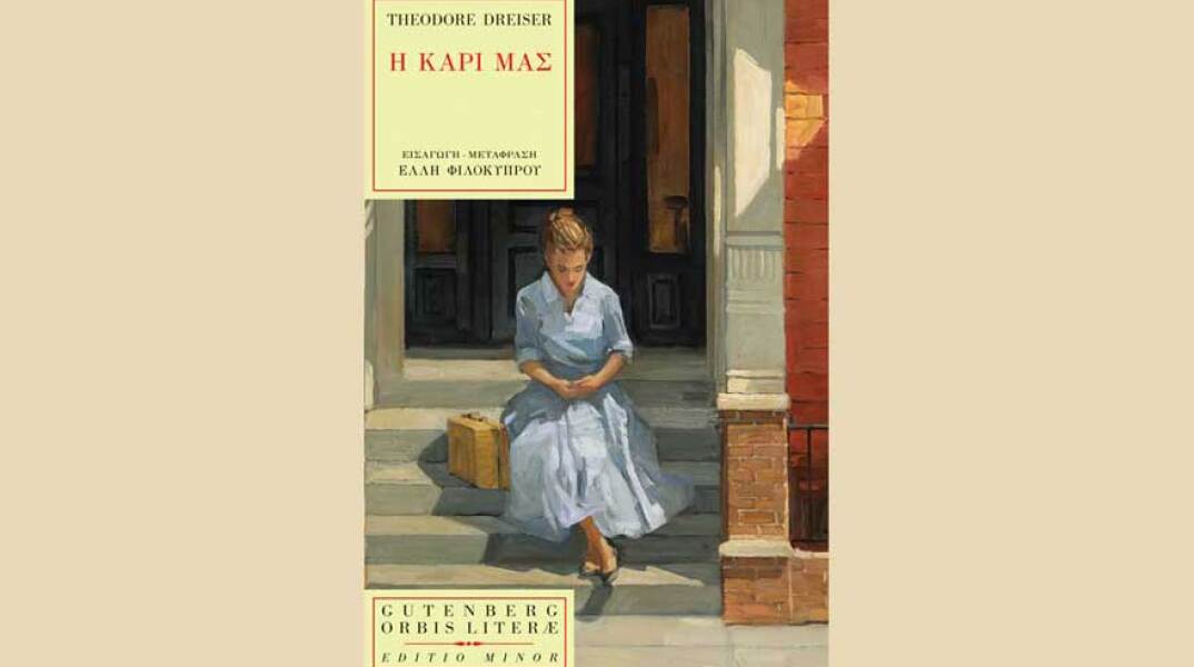 Theodore Dreiser, Η Κάρι μας