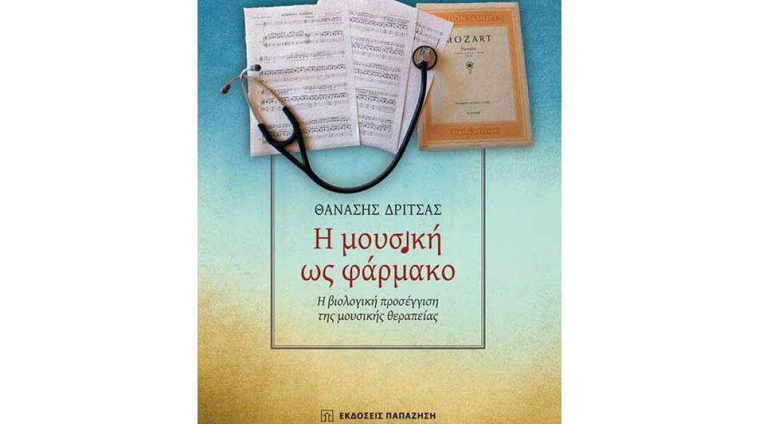 Θανάσης Δρίτσας, Η μουσική ως φάρμακο