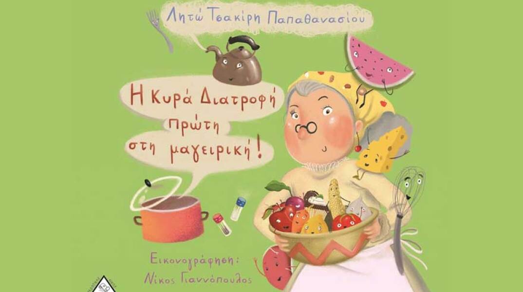 Λητώ Τσακίρη Παπαθανασίου, Η κυρά Διατροφή πρώτη στη μαγειρική