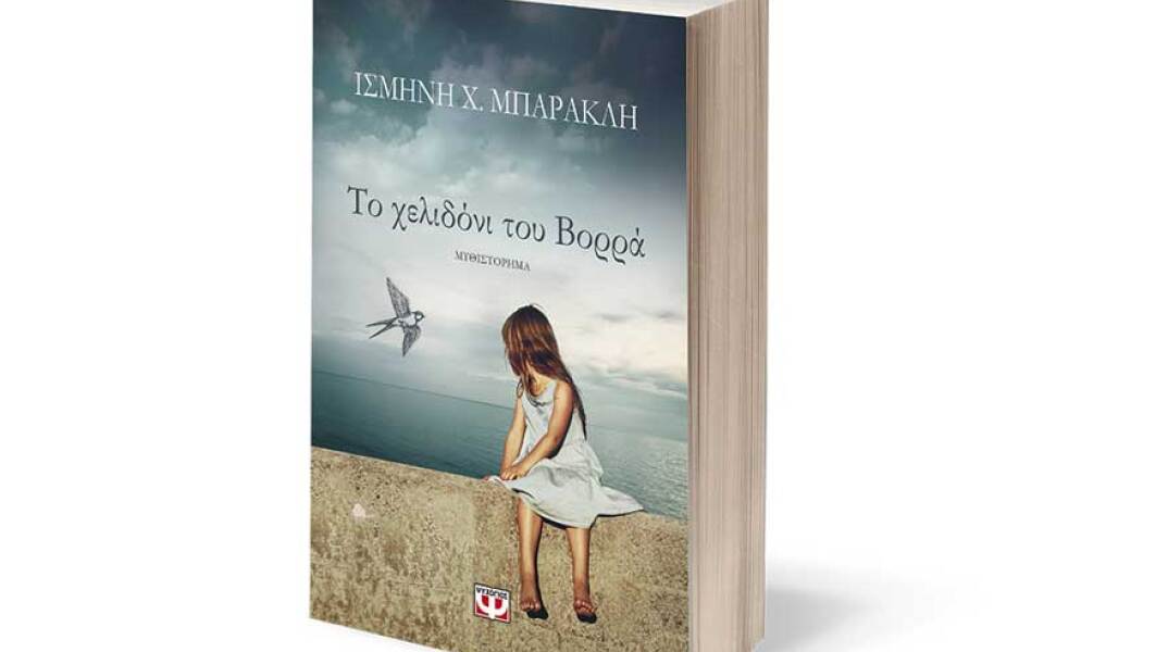 Ισμήνη Μπάρακλη, Το χελιδόνι του Βορρά