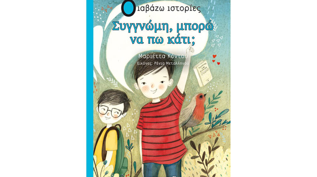 Μαριέττα Κόντου, Συγγνώμη, μπορώ να πω κάτι;