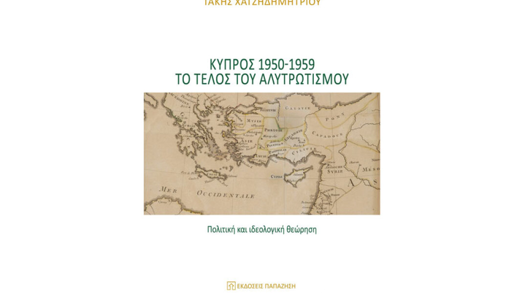 Τάκης Χατζηδημητρίου, Η Κύπρος 1950-1959. Το τέλος του αλυτρωτισμού