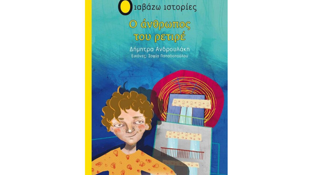 Δήμητρα Ανδρουλάκη, Ο άνθρωπος του ρετιρέ