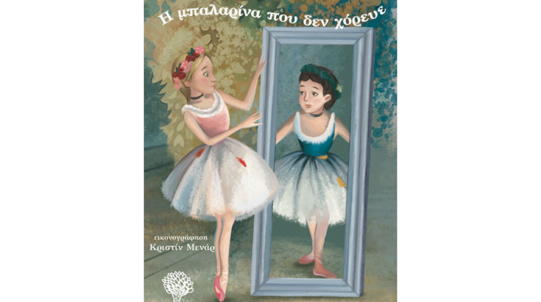 Ελπίδα Μηναδάκη, Η μπαλαρίνα που δεν χόρευε