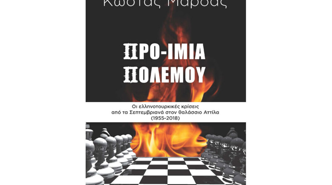 Κώστας Μαρδάς, Προ-Ίμια Πολέμου