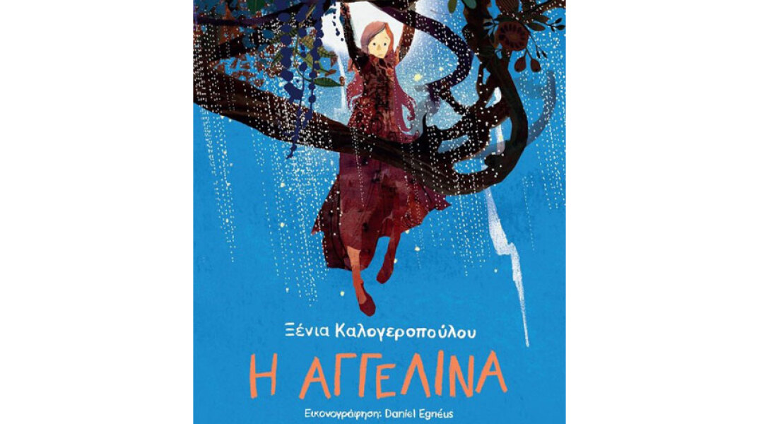 Ξένια Καλογεροπούλου, Αγγελίνα