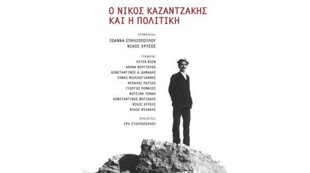 Ο Νίκος Καζαντζάκης και η Πολιτική