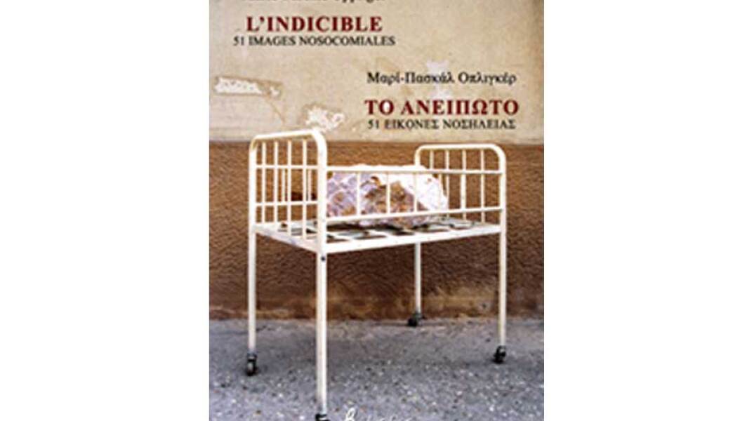 Μαρί-Πασκάλ Οπλιγκέρ, Το ανείπωτο