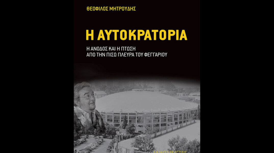Θεόφιλος Μητρούδης, Η αυτοκρατορία