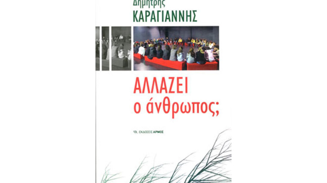 Δημήτρης Καραγιάννης, Αλλάζει ο άνθρωπος;