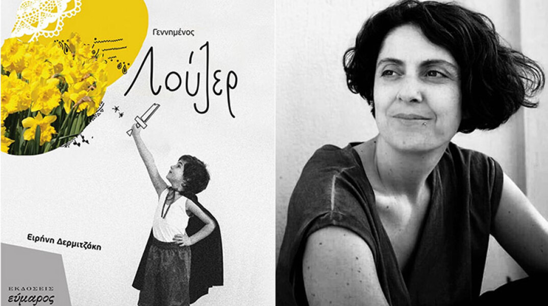 Ειρήνη Δερμιτζάκη