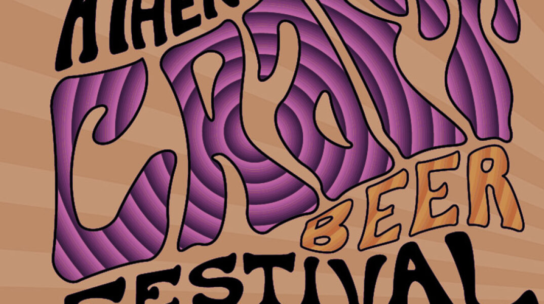 1ο Athens Craft Beer Festival Athens Voice