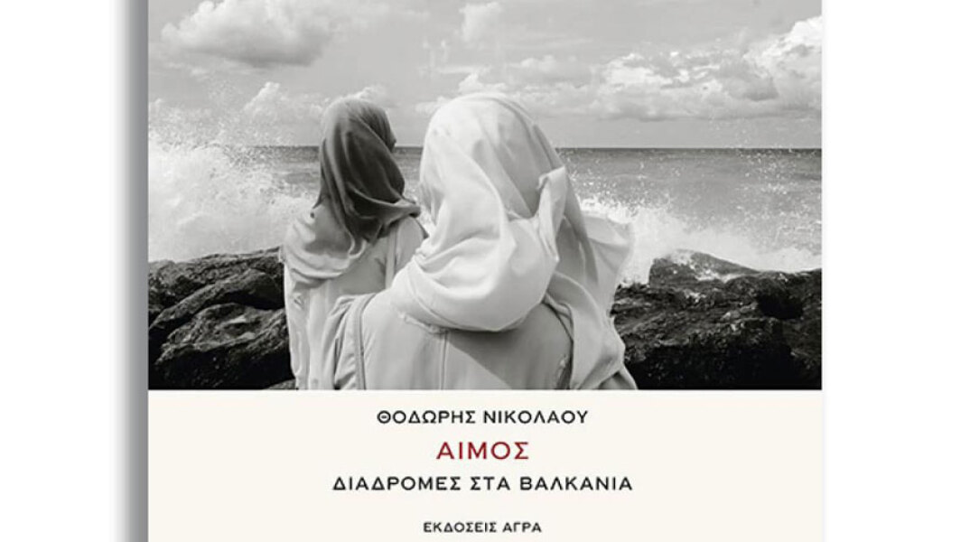 Θοδωρής Νικολάου, Αίμος: Διαδρομές στα Βαλκάνια