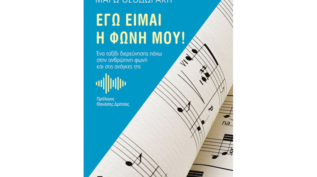 Μάρω Θεοδωράκη, Εγώ είμαι η φωνή μου!