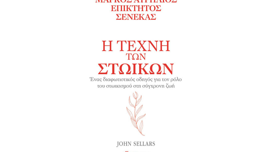 John Sellars και Donald Robertson, Στωική φιλοσοφία στη σύγχρονη εποχή
