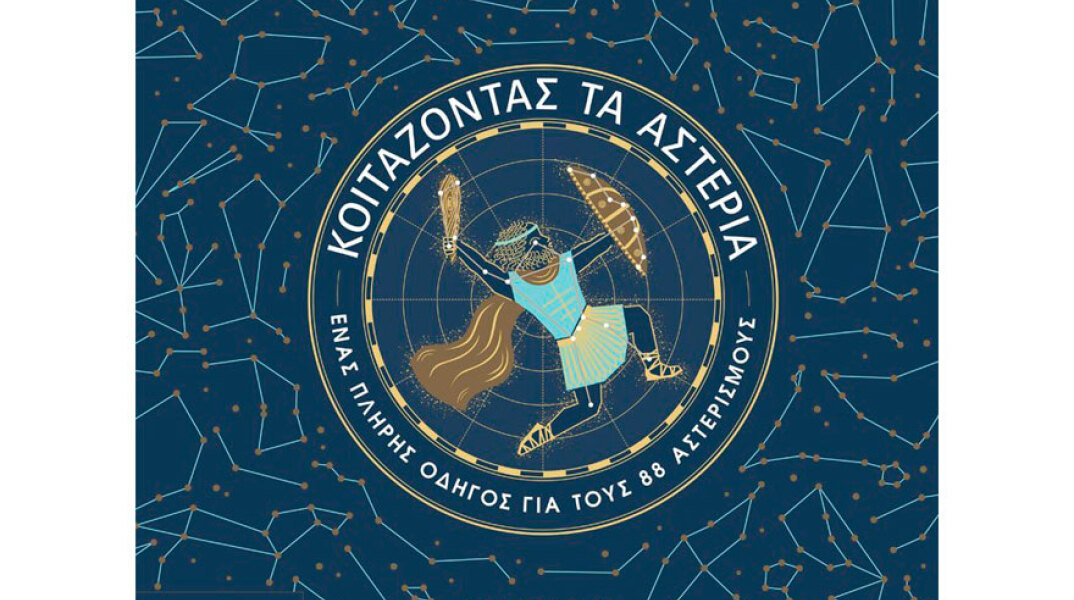 Σάρα Γκίλινχαμ, Κοιτάζοντας τα αστέρια