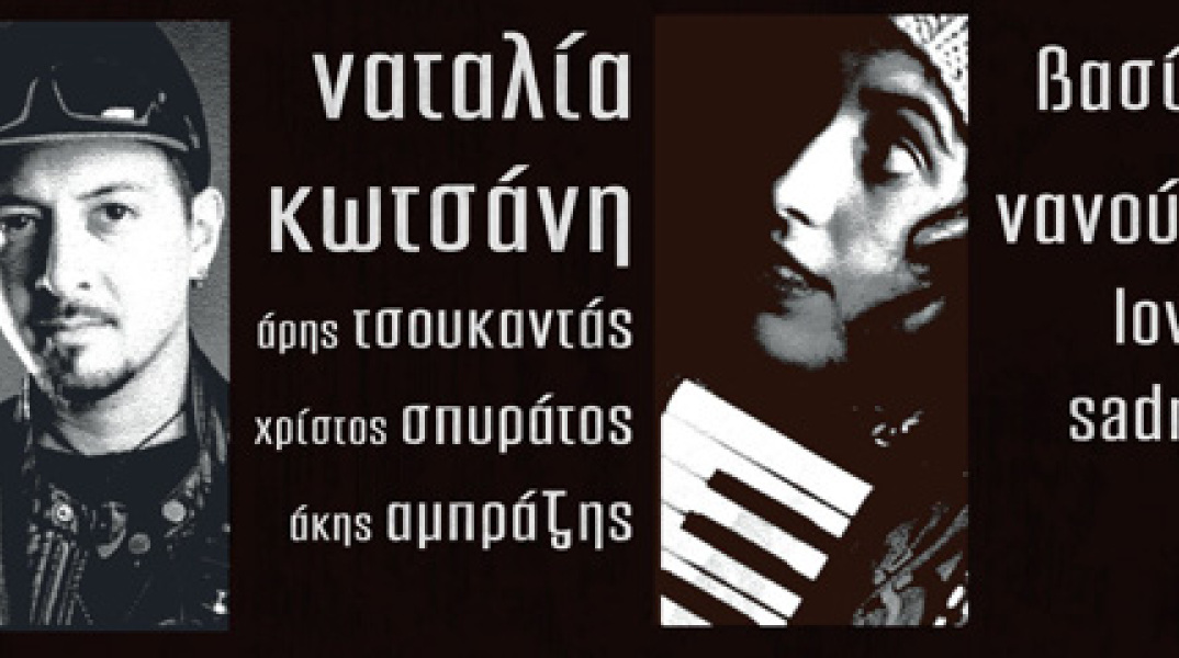 MicroFest 2019: Steve Tesser, Ναταλία Κωτσάνη, Βασίλης Νανούρης