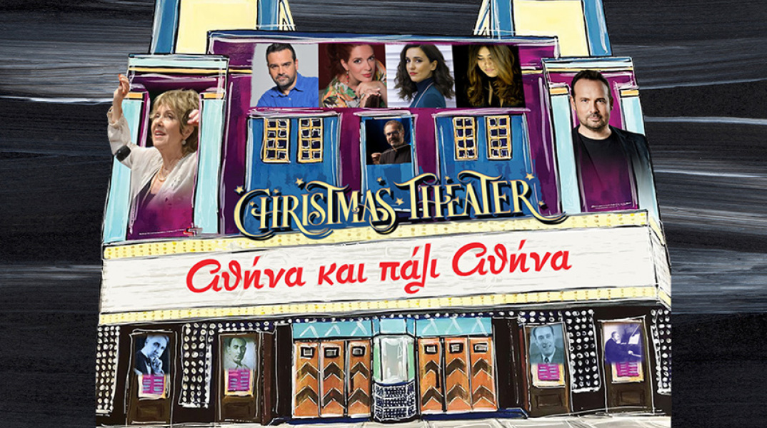 Αθήνα και πάλι Αθήνα: Τα ωραιότερα ερωτικά τραγούδια των Αττίκ, Γιαννίδη, Σουγιούλ και Χαιρόπουλου