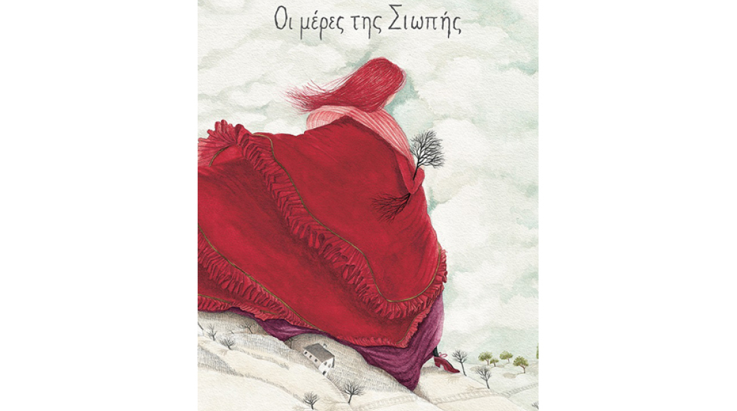 Έφη Λαδά, Οι μέρες της Σιωπής