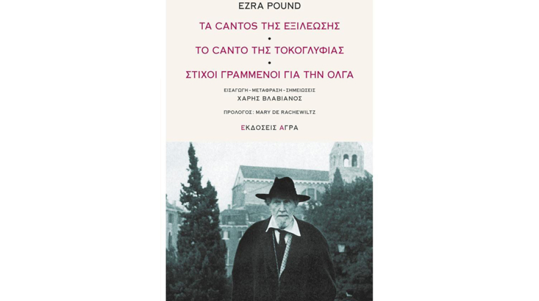 Ezra Pound, Τα Cantos της εξιλέωσης