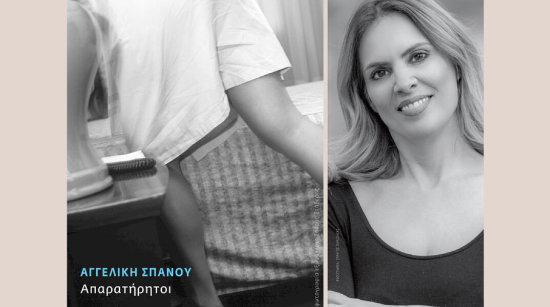 Αγγελική Σπανού, Απαρατήρητοι