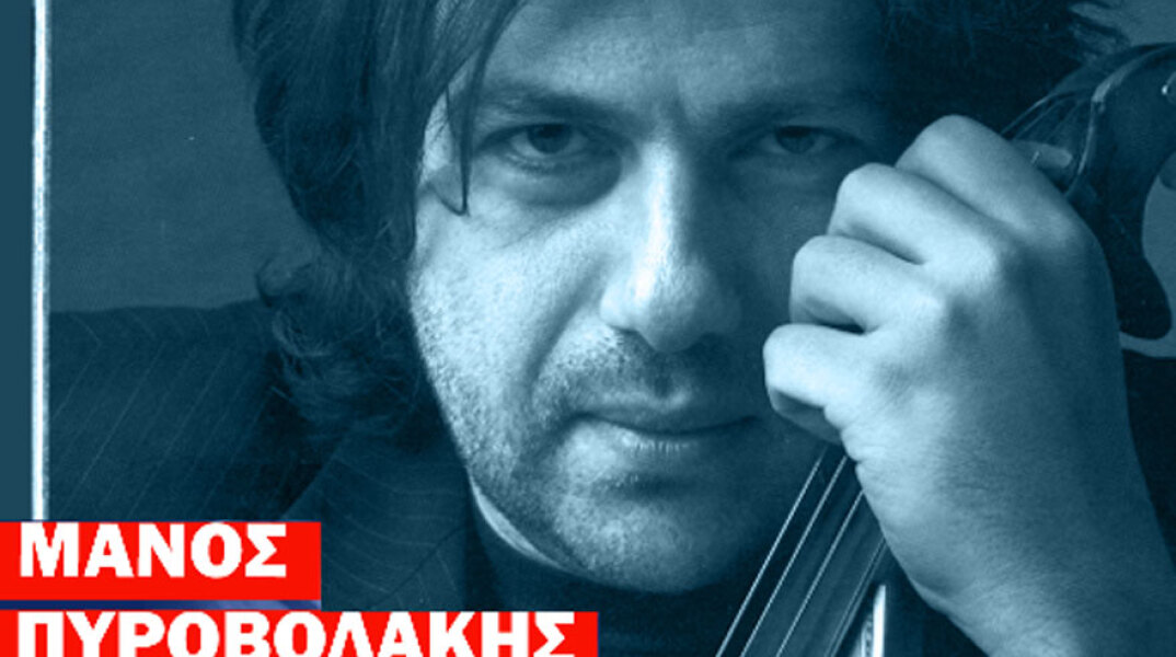 Μάνος Πυροβολάκης