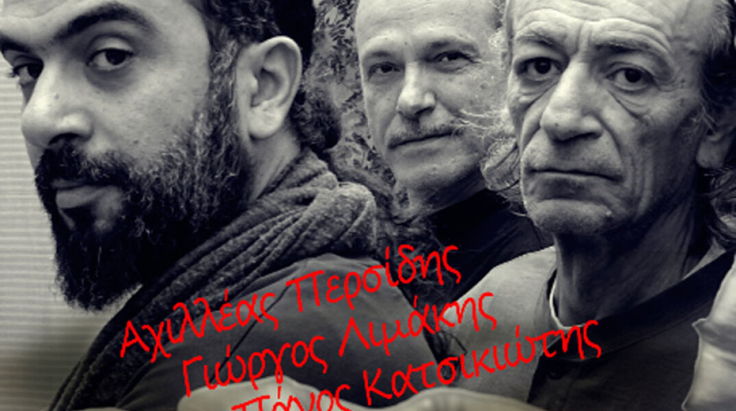 Αχιλλέας Περσίδης, Γιώργος Λιμάκης, Πάνος Κατσικιώτης