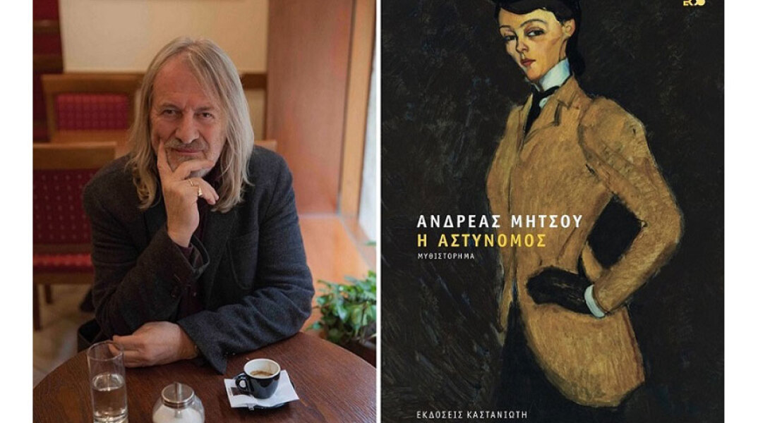 Ανδρέας Μήτσου, Η αστυνόμος