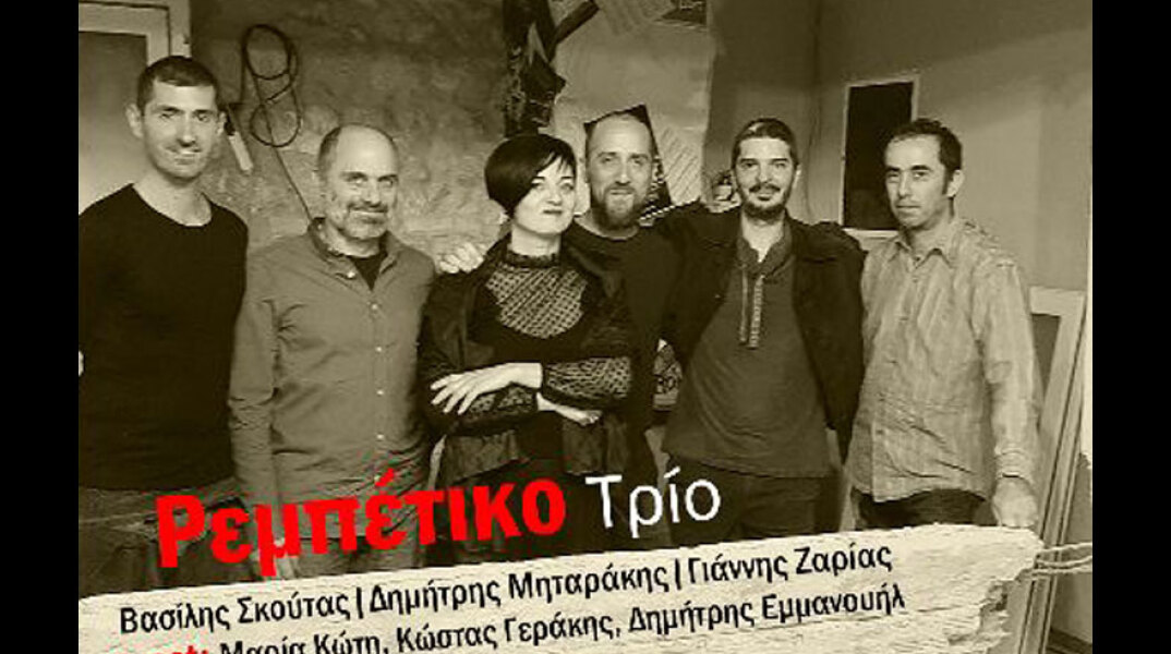 Ρεμπέτικο Τρίο