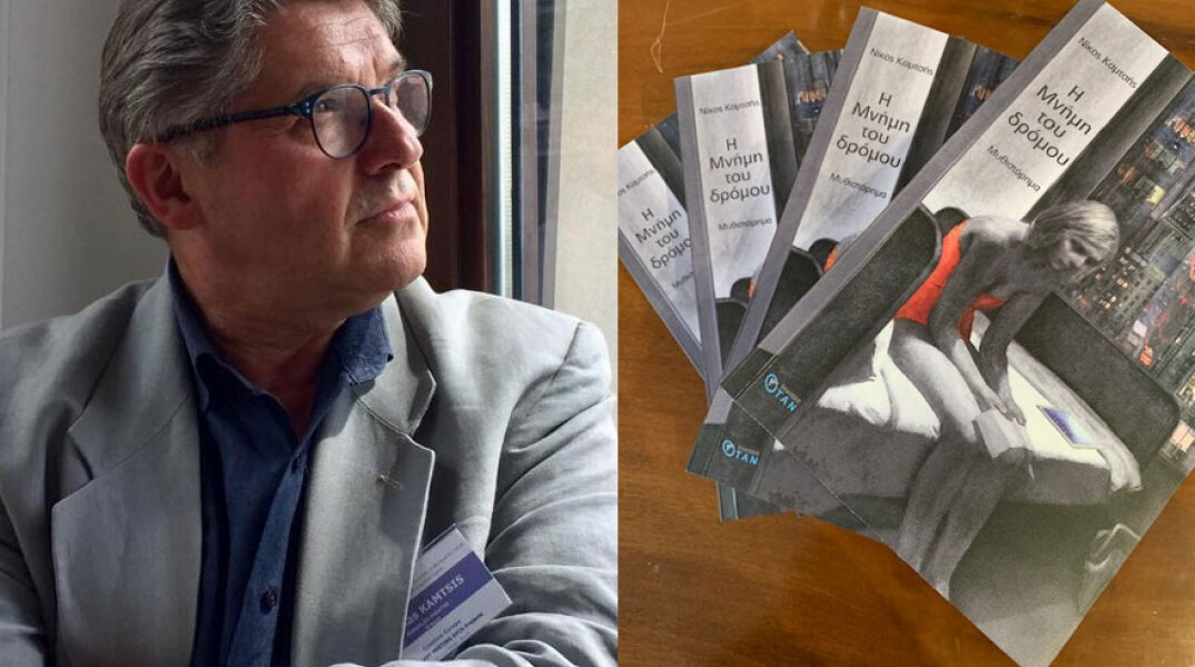 Νίκος Καμτσής, Η Μνήμη Του Δρόμου