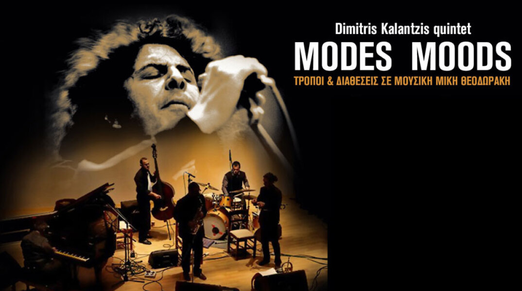 Dimitris Kalantzis Quintet: Modes and moods