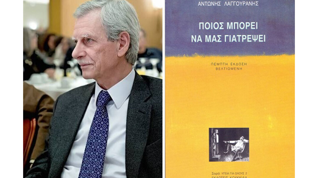 Ο Γιατρός στον ΙΑΝΟ: Αντώνης Λαγγουράνης