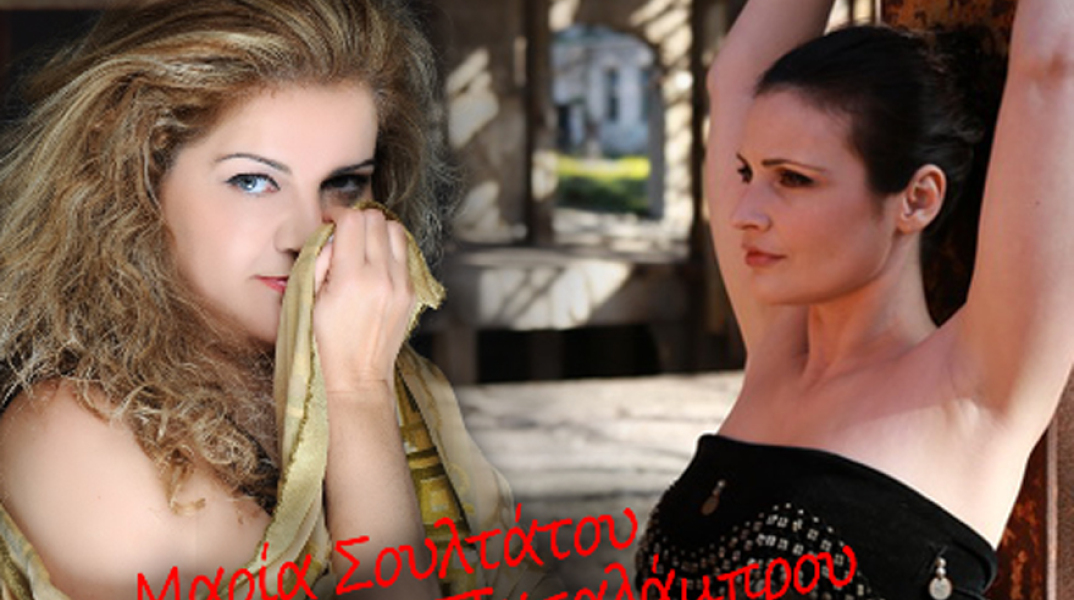 Μαρία Σουλτάτου, Σάσα Παπαλάμπρου