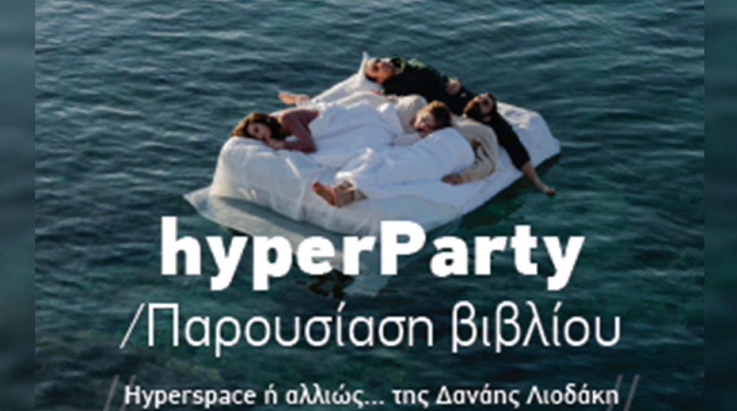 Hyperspace i allios Hyperparty