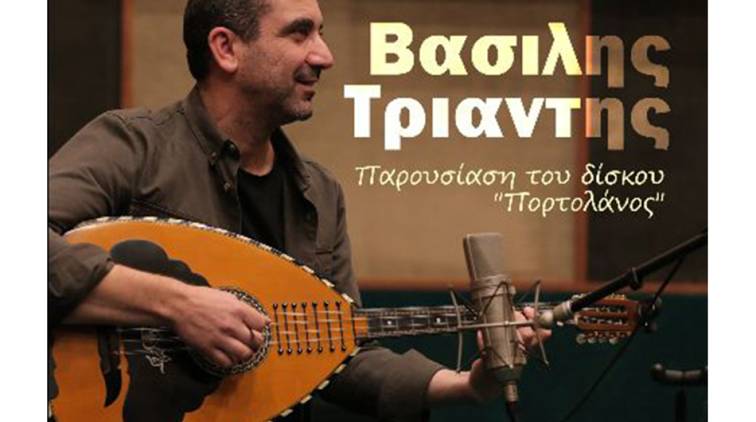 Βασίλης Τριάντης