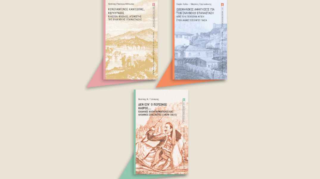 istoriki vivliothiki 1821