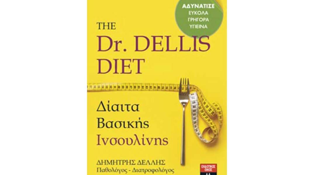 Ο Γιατρός στον ΙΑΝΟ: Δημήτρης Δελλής